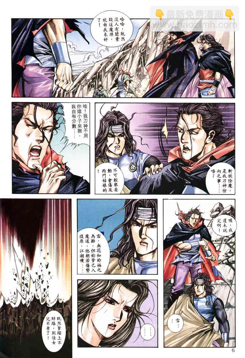 🍵霸刀 第181回 第5页