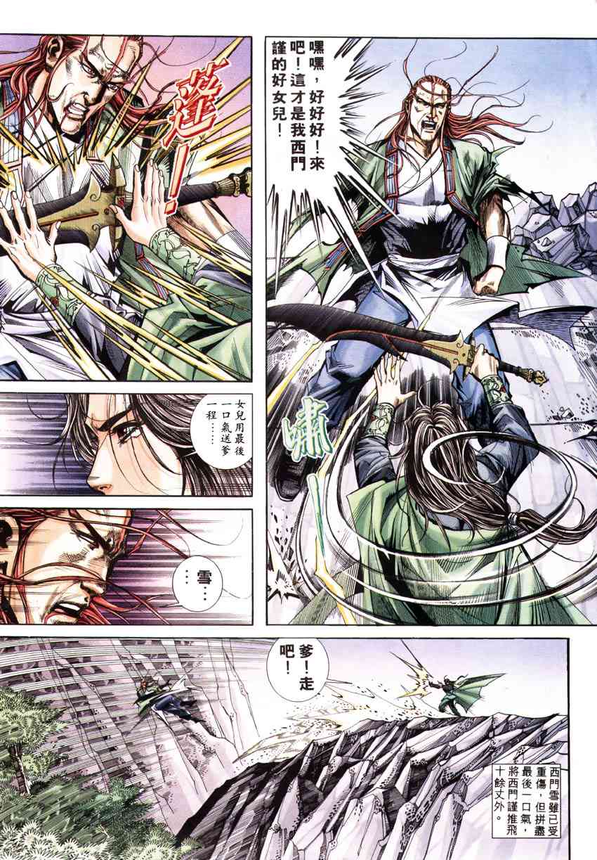 🍵霸刀 第181回 第6页