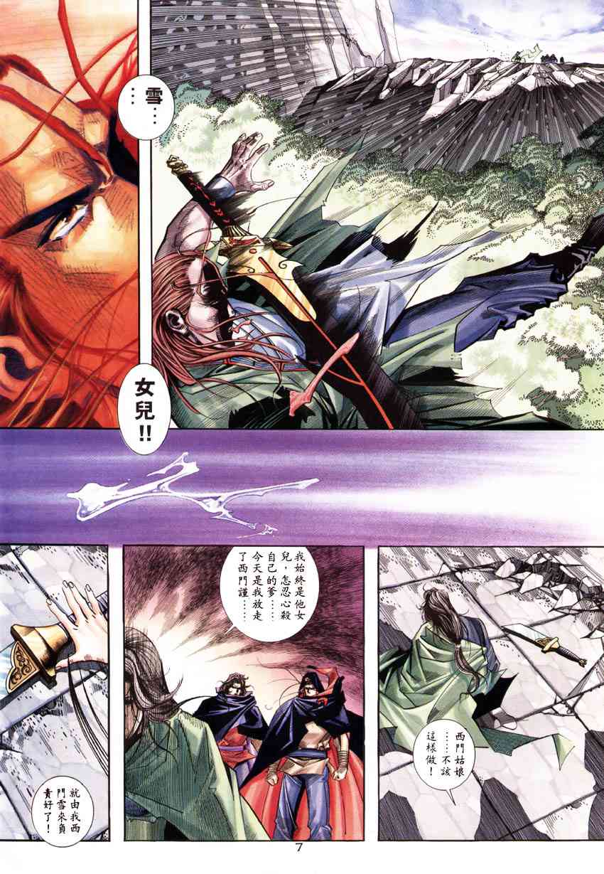 🍵霸刀 第181回 第7页