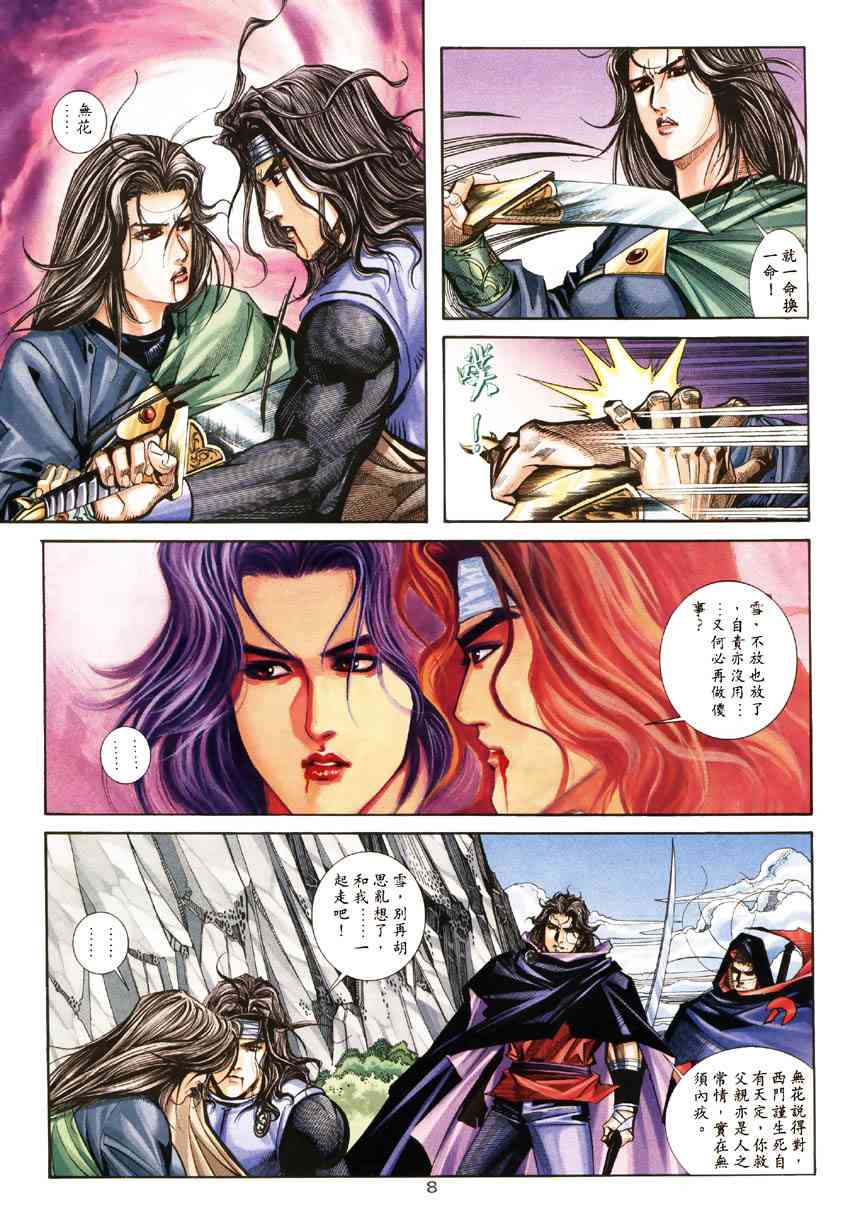 🍵霸刀 第181回 第8页