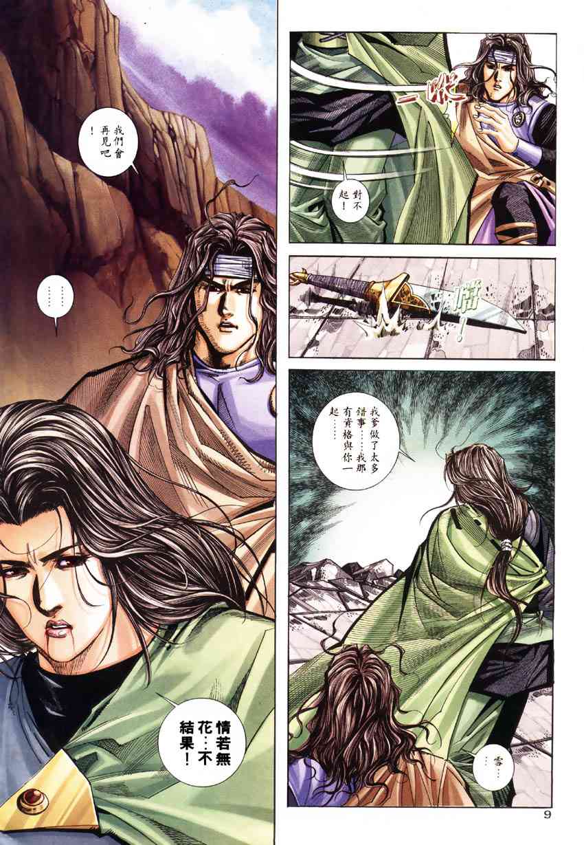 🍵霸刀 第181回 第9页