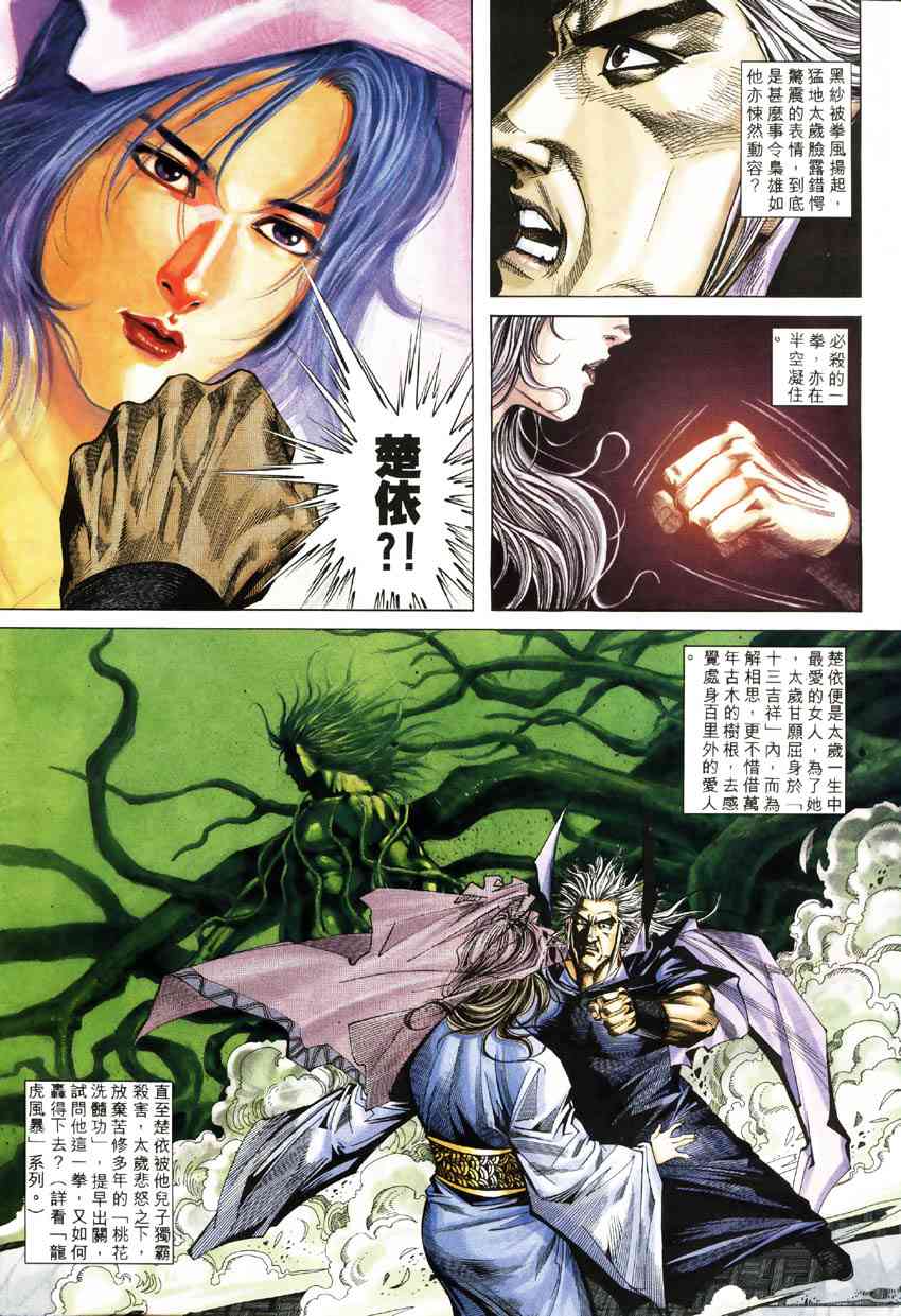 🍵霸刀 第183回 第10页