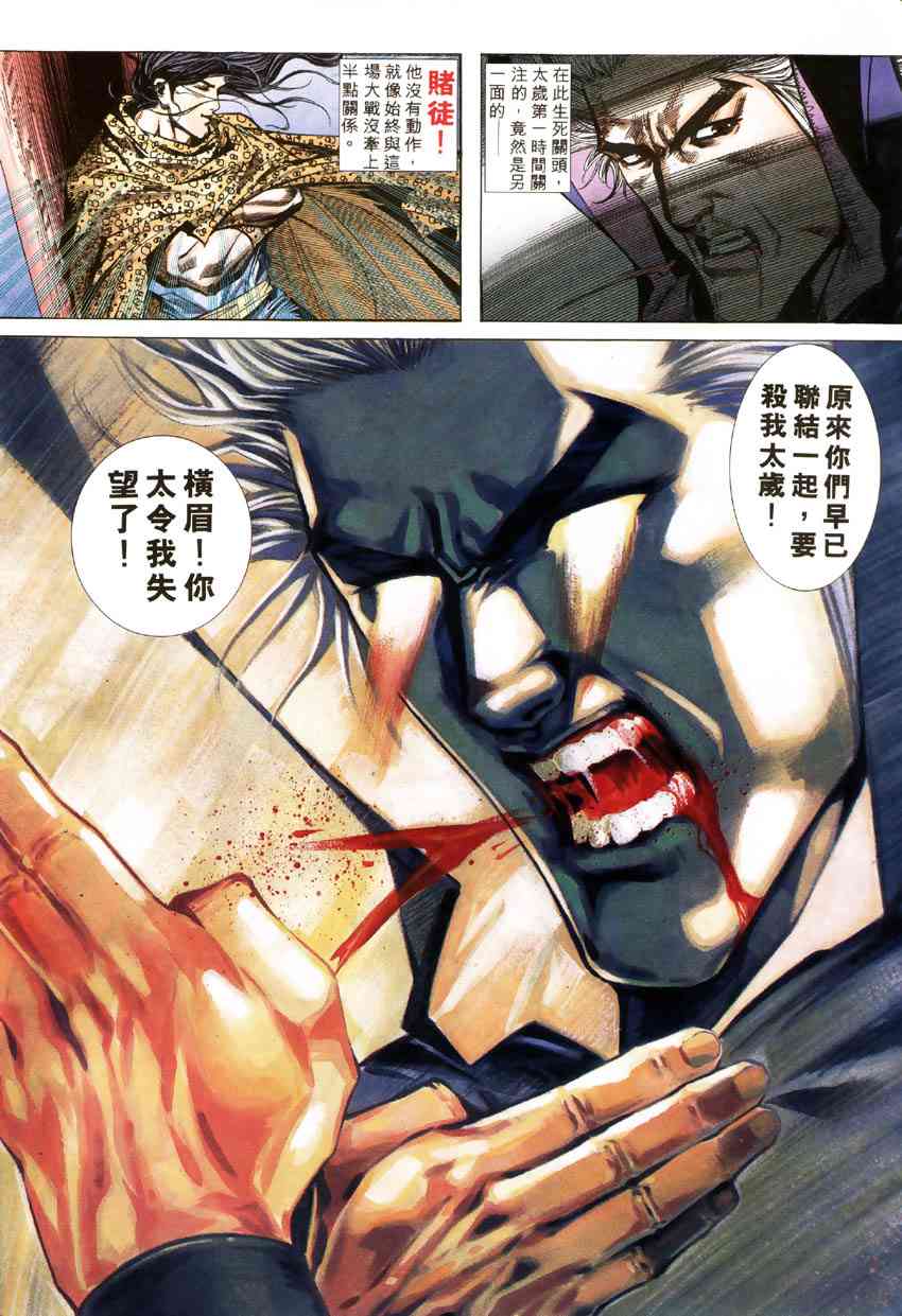 🍵霸刀 第183回 第13页
