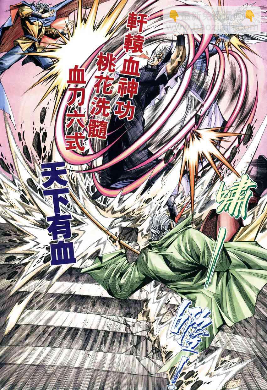 🍵霸刀 第183回 第16页