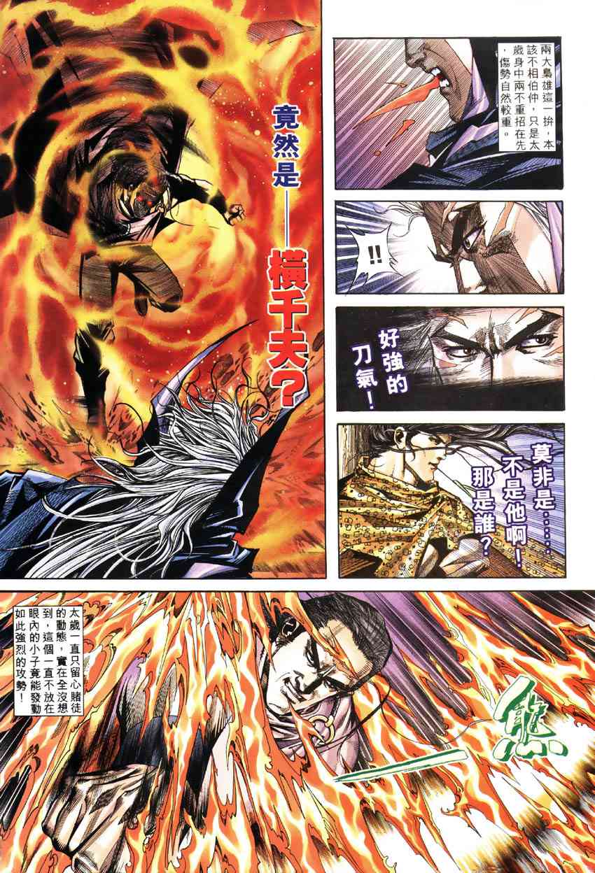 🍵霸刀 第183回 第19页