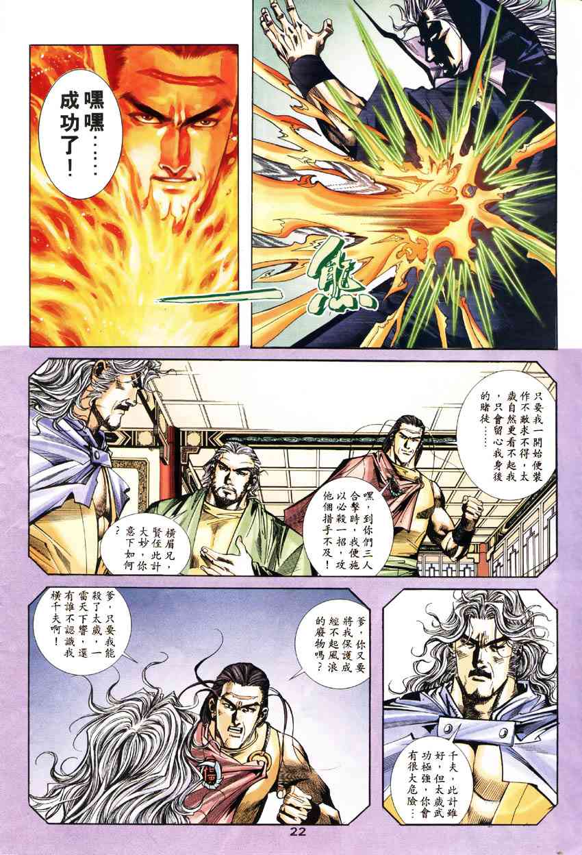🍵霸刀 第183回 第20页