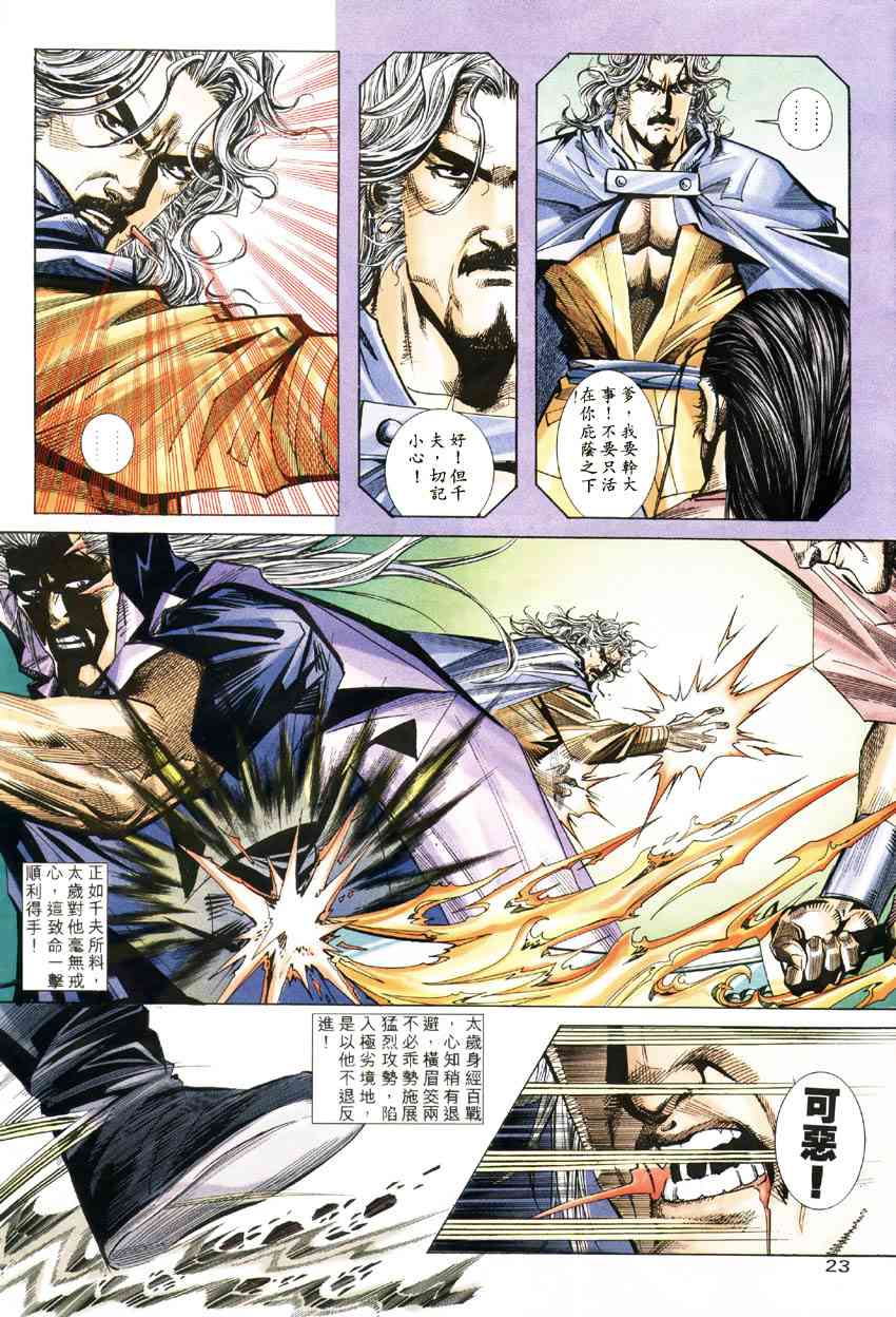 🍵霸刀 第183回 第21页