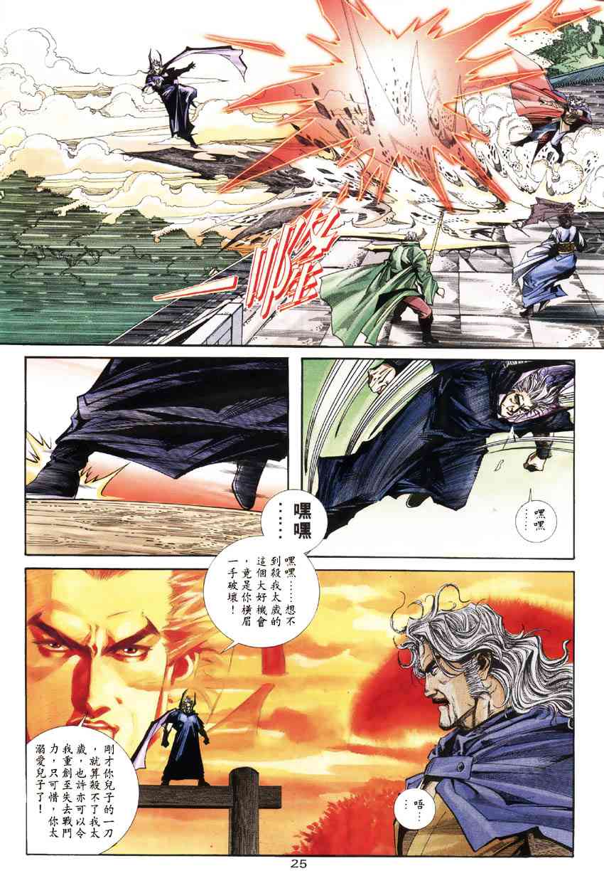 🍵霸刀 第183回 第23页