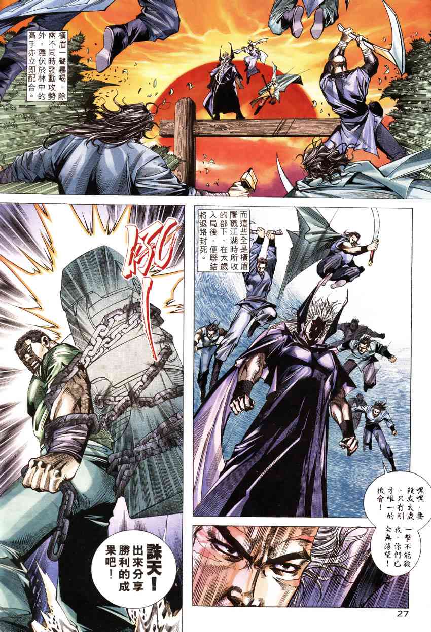 🍵霸刀 第183回 第25页