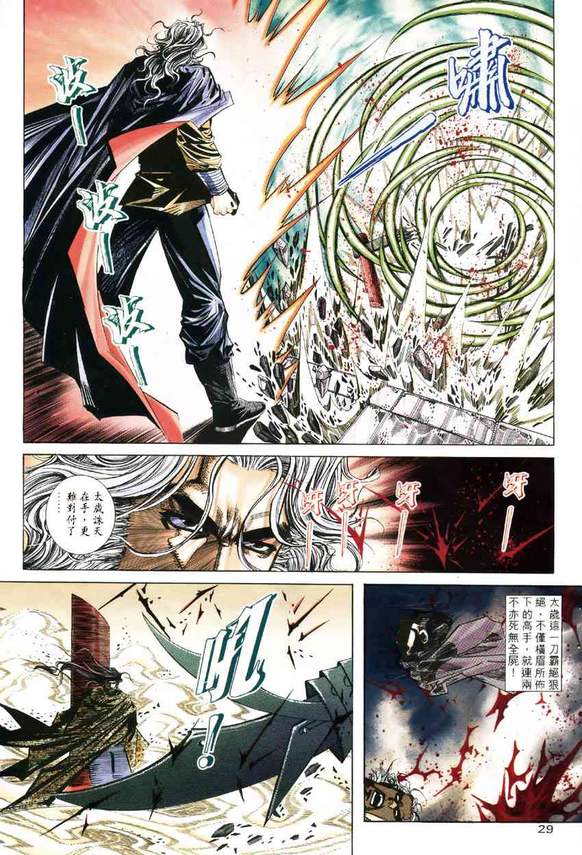 🍵霸刀 第183回 第27页