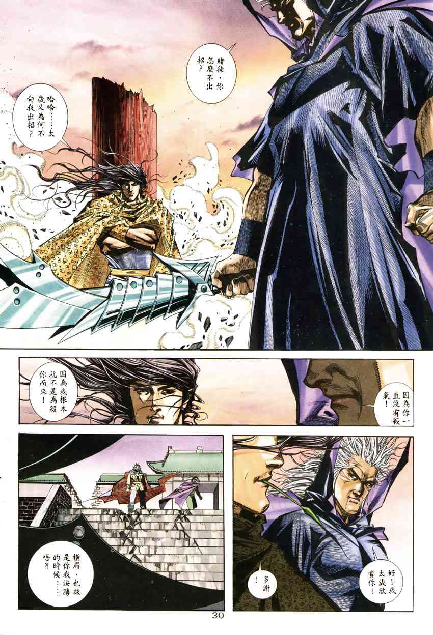 🍵霸刀 第183回 第28页