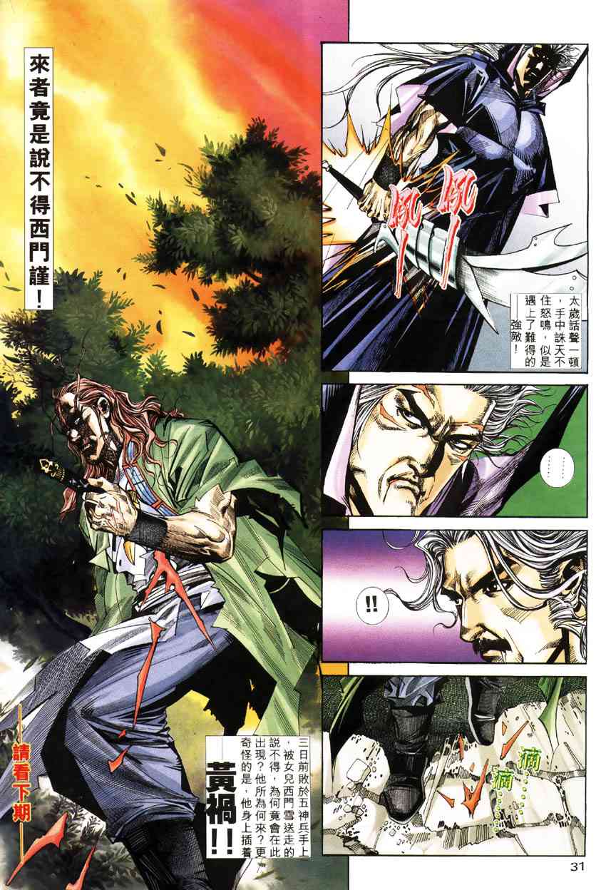 🍵霸刀 第183回 第29页