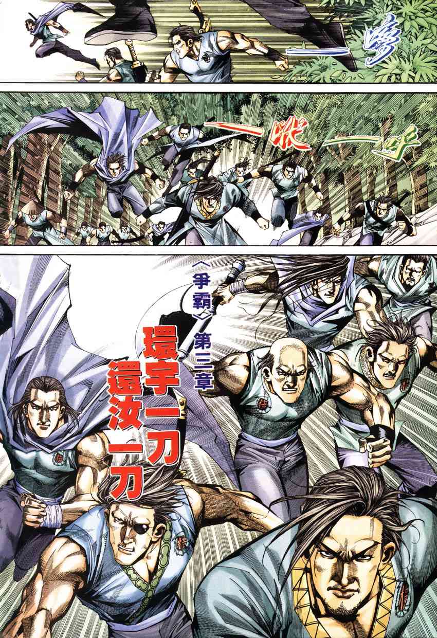 🍵霸刀 第183回 第3页