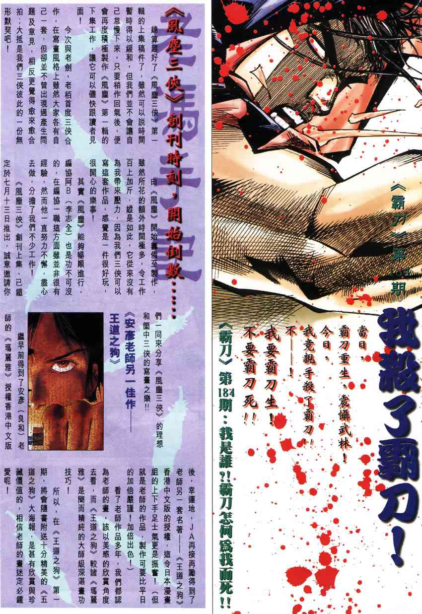 🍵霸刀 第183回 第30页