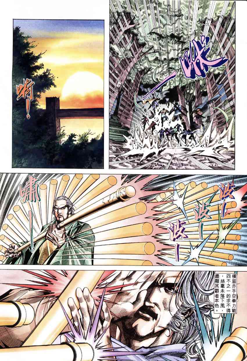 🍵霸刀 第183回 第4页