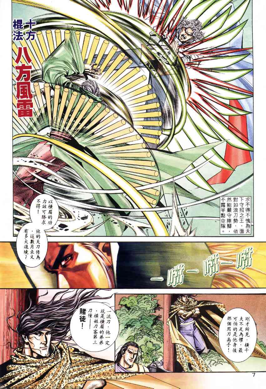 🍵霸刀 第183回 第7页