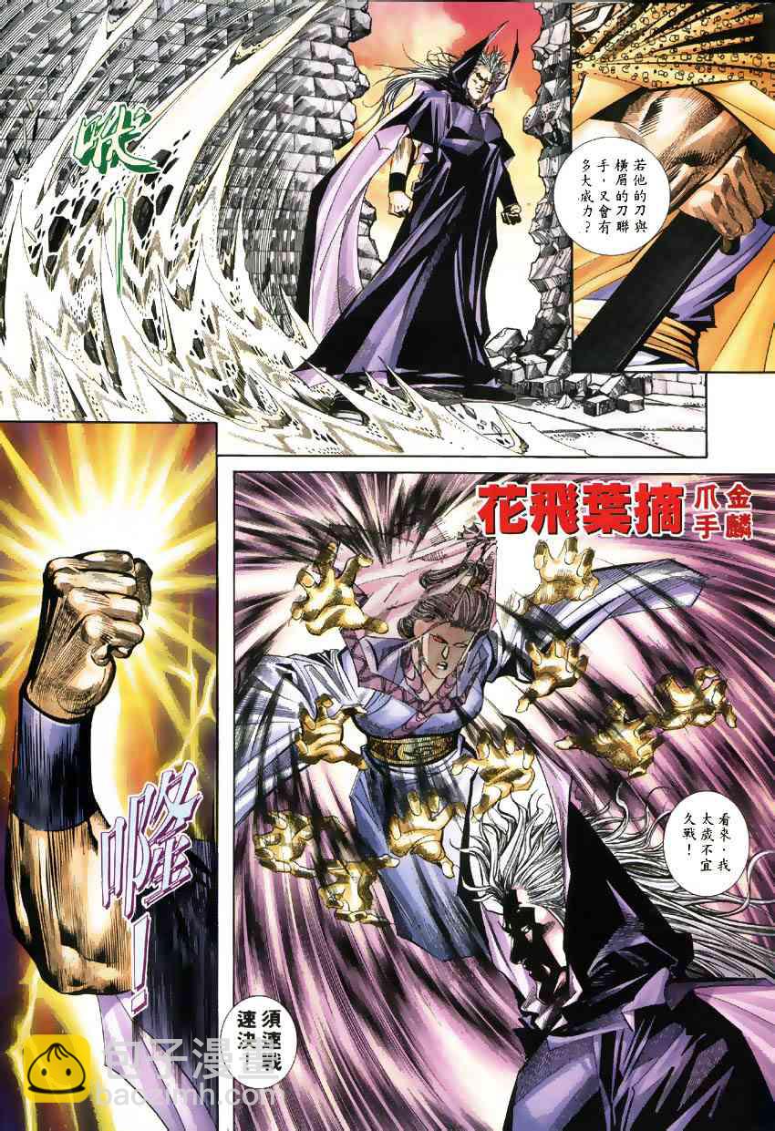 🍵霸刀 第183回 第8页