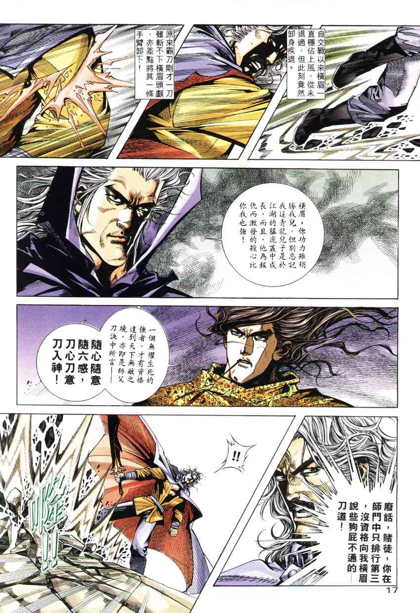 🍵霸刀 第185回 第17页
