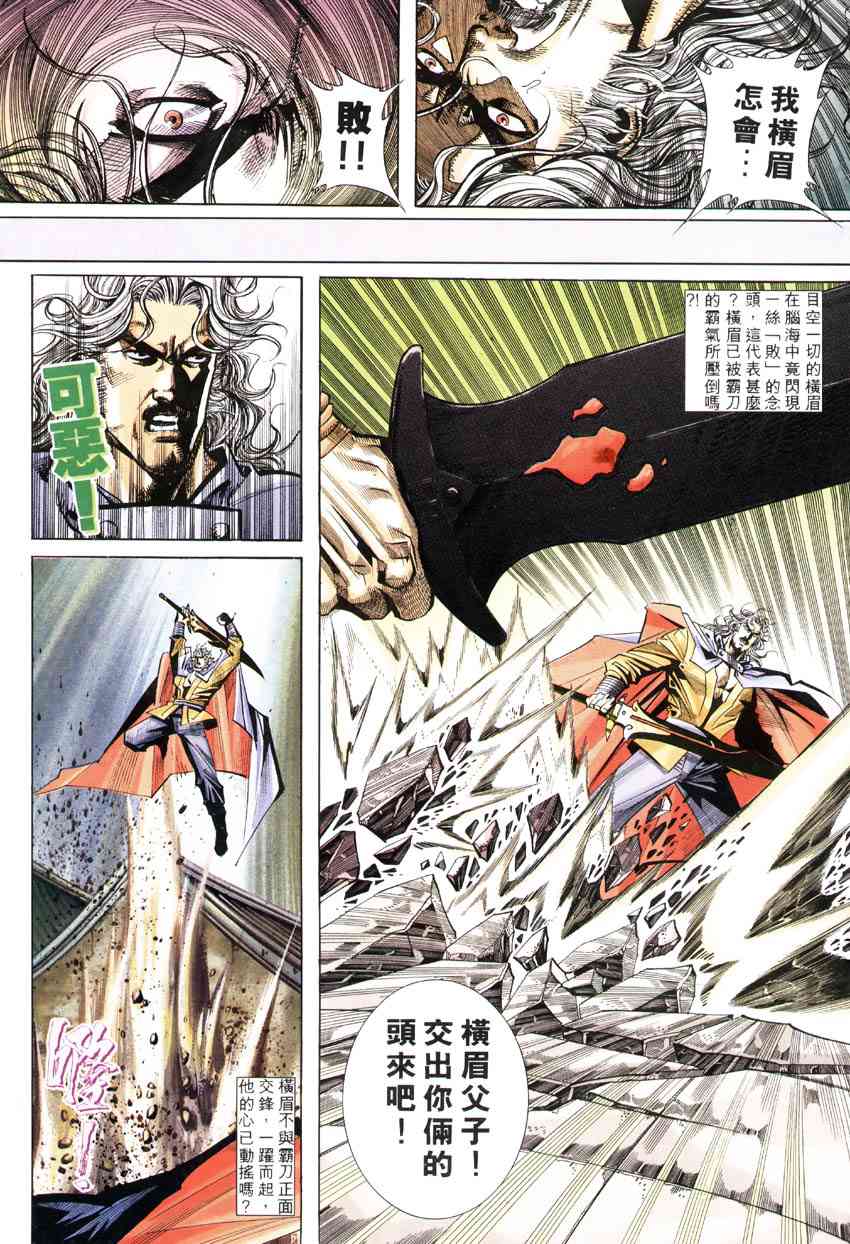 🍵霸刀 第185回 第20页