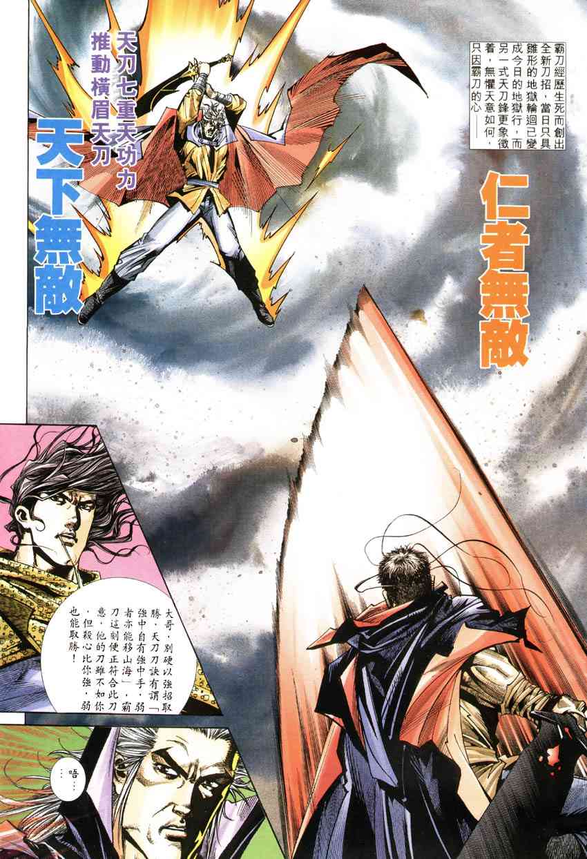 🍵霸刀 第185回 第22页