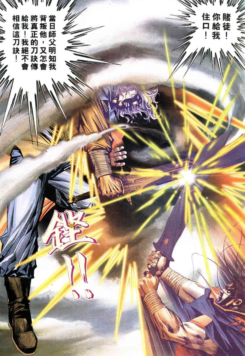 🍵霸刀 第185回 第23页