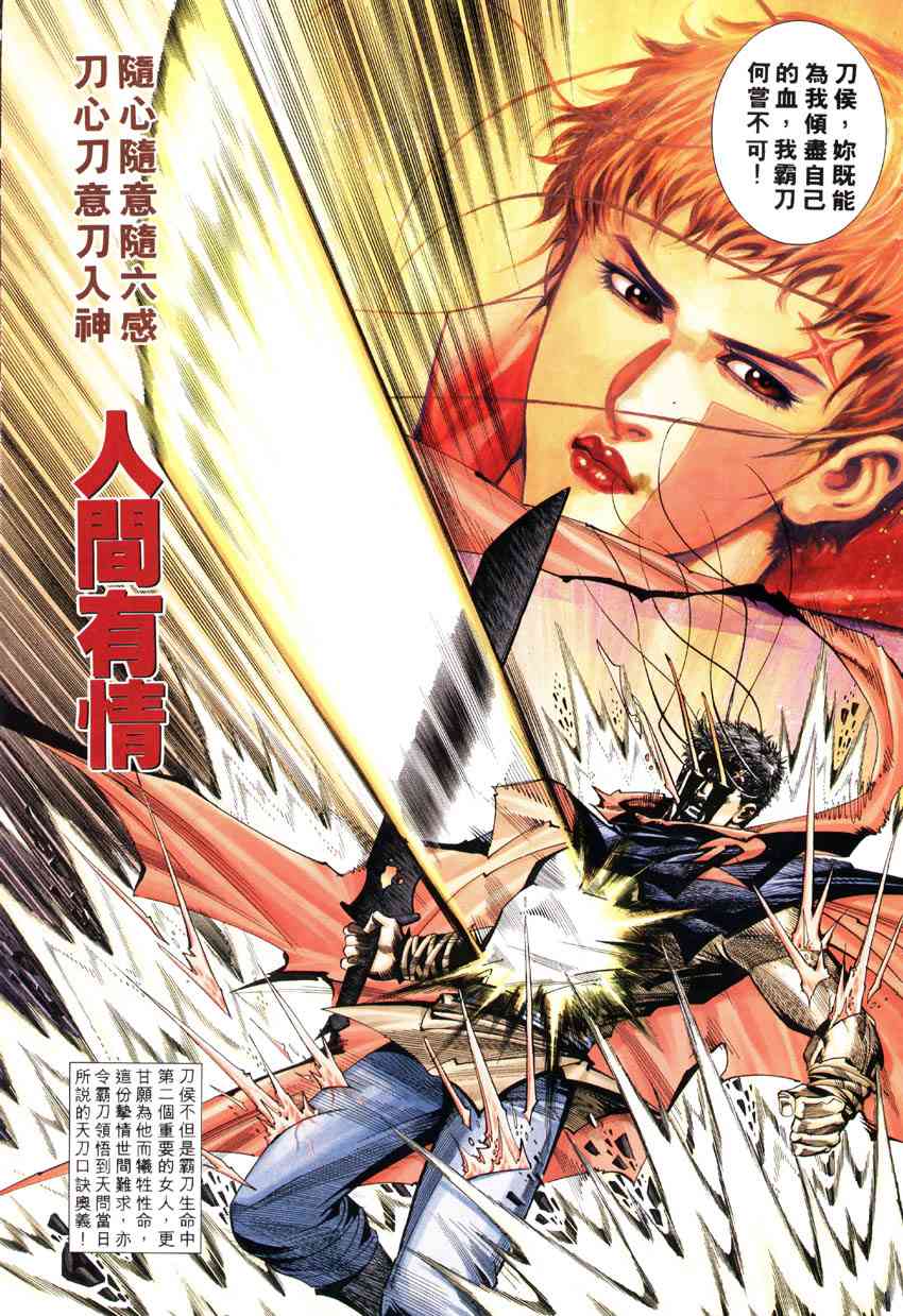 🍵霸刀 第185回 第26页