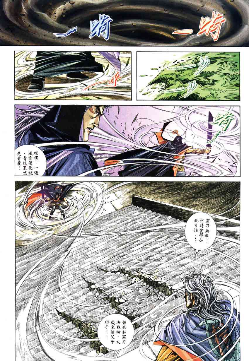 🍵霸刀 第185回 第3页
