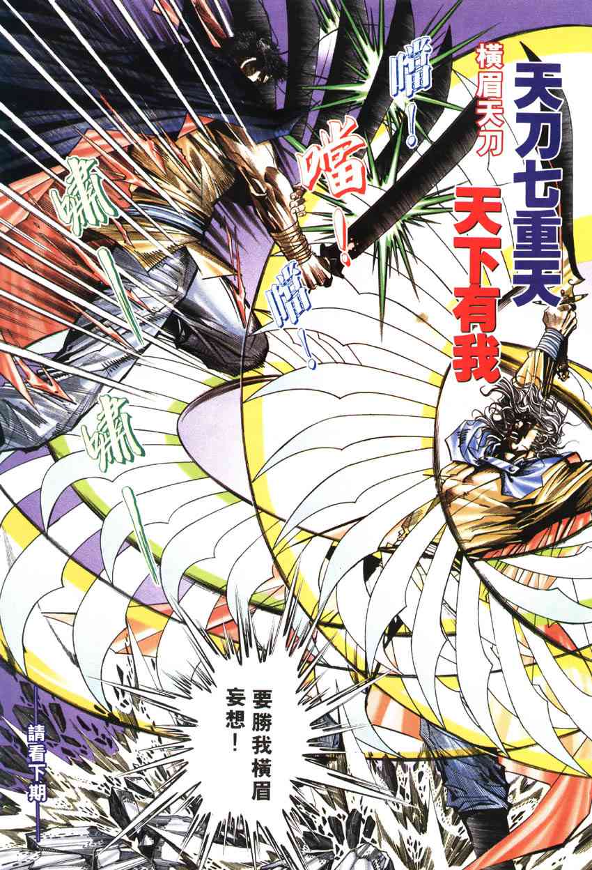🍵霸刀 第185回 第30页