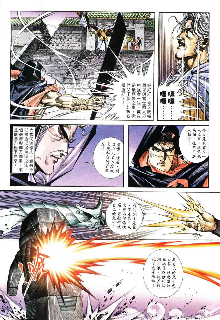 🍵霸刀 第185回 第4页