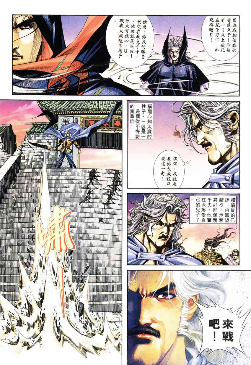🍵霸刀 第185回 第5页