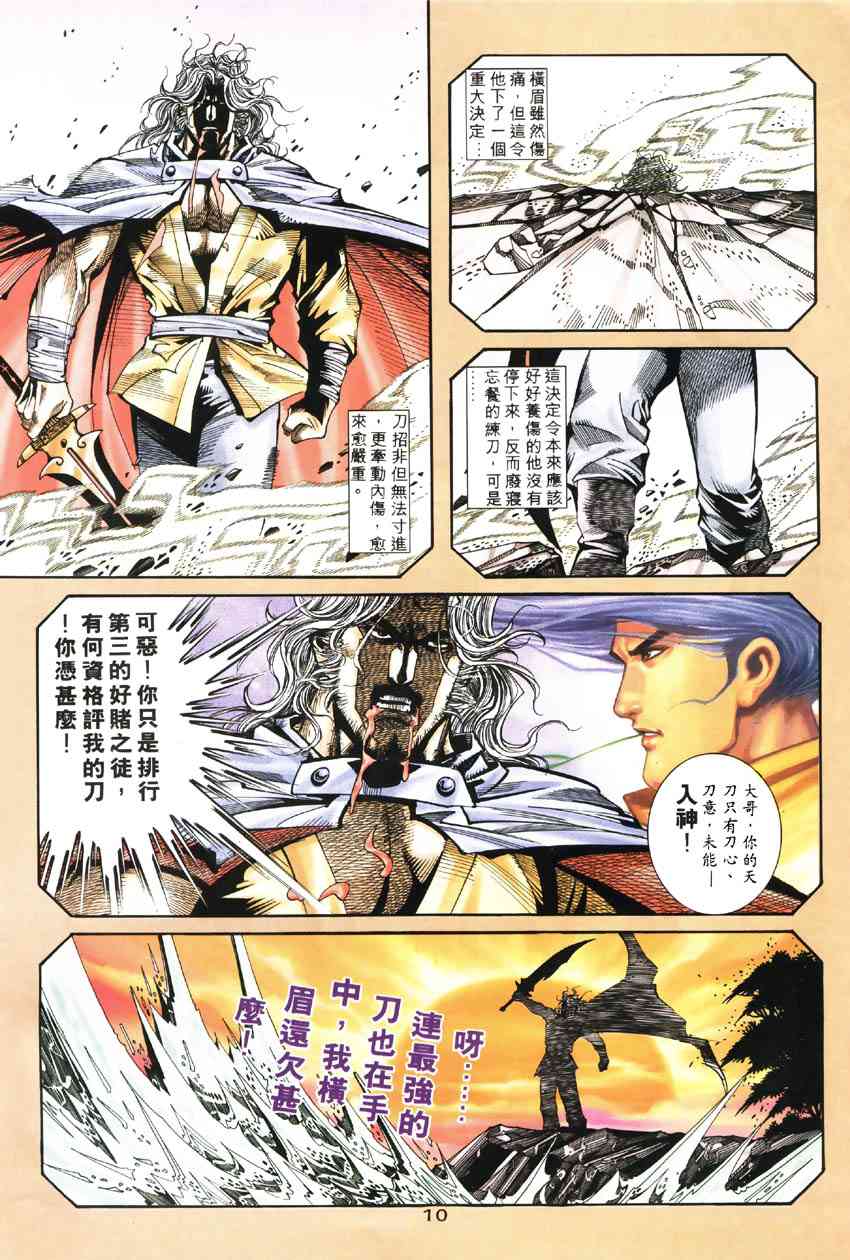 🍵霸刀 第187回 第10页