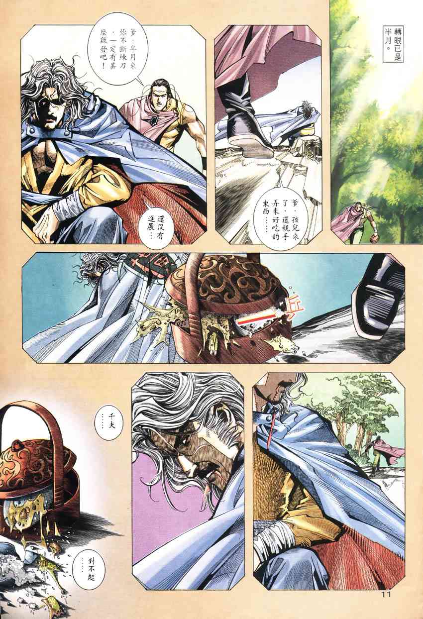 🍵霸刀 第187回 第11页