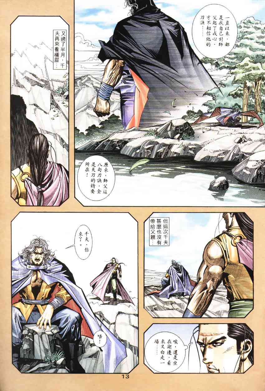 🍵霸刀 第187回 第13页