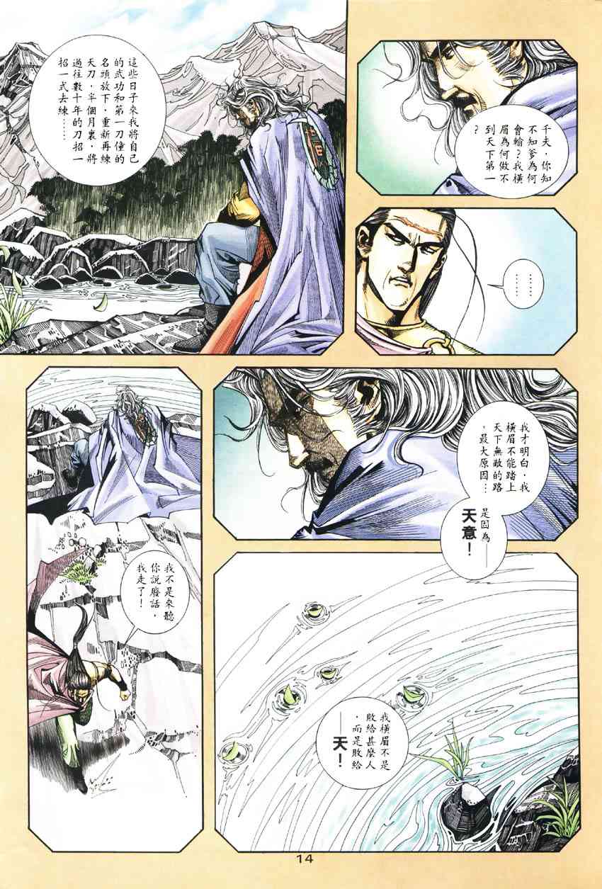 🍵霸刀 第187回 第14页