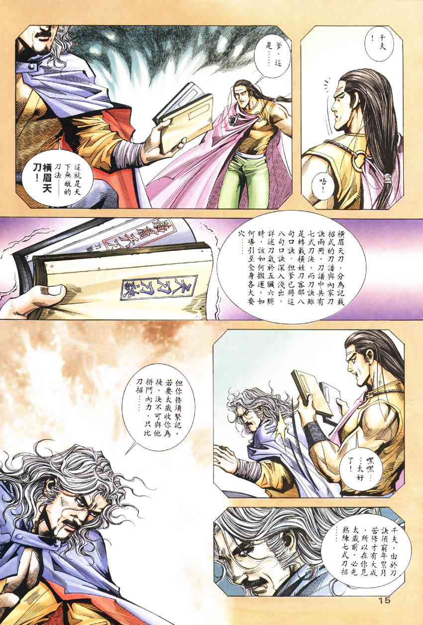 🍵霸刀 第187回 第15页