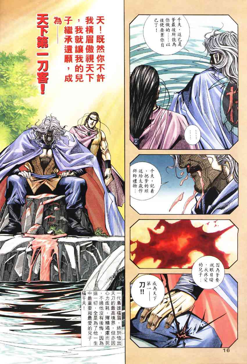 🍵霸刀 第187回 第16页