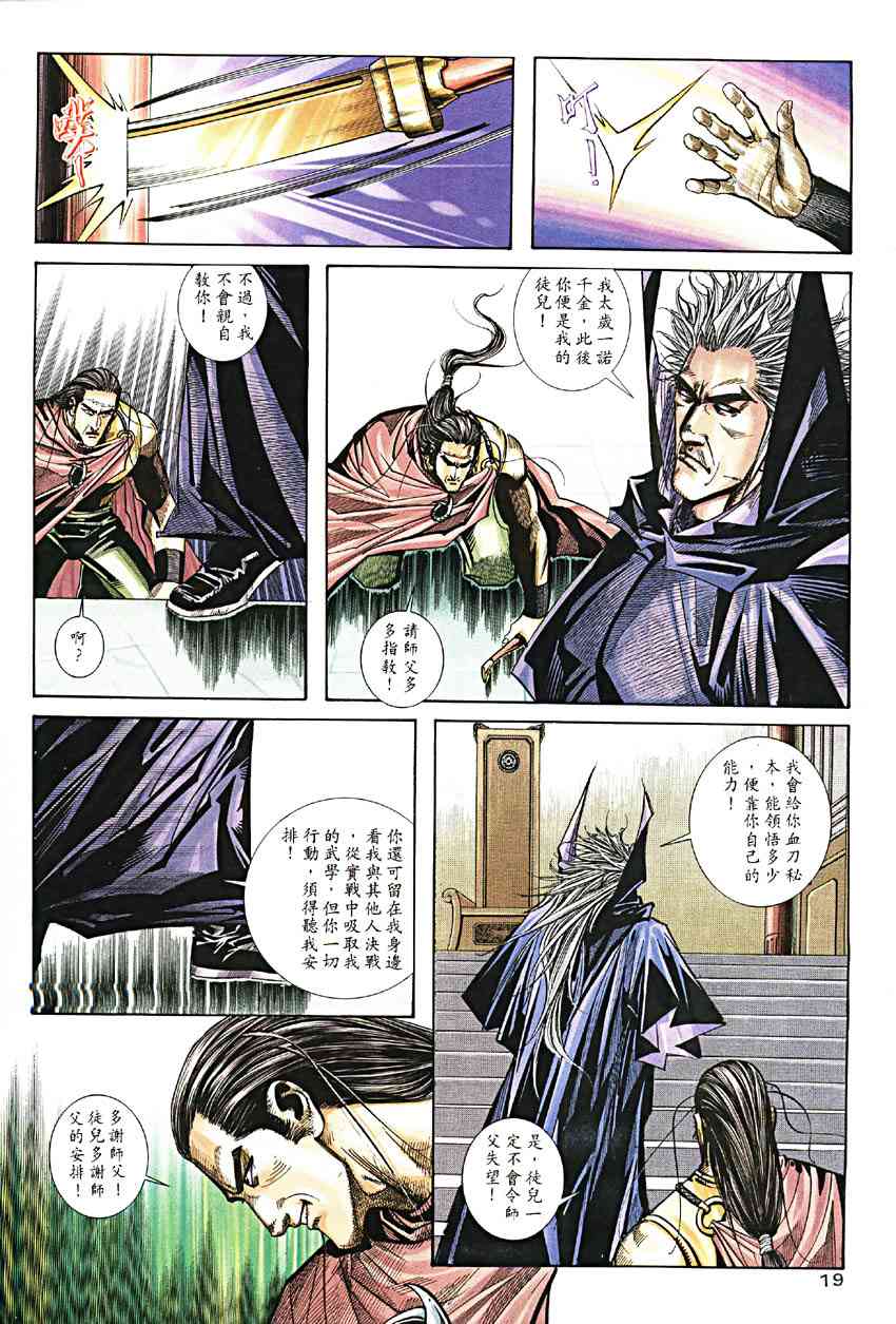 🍵霸刀 第187回 第19页