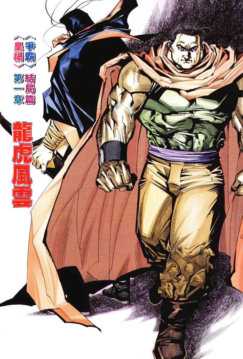 🍵霸刀 第187回 第2页