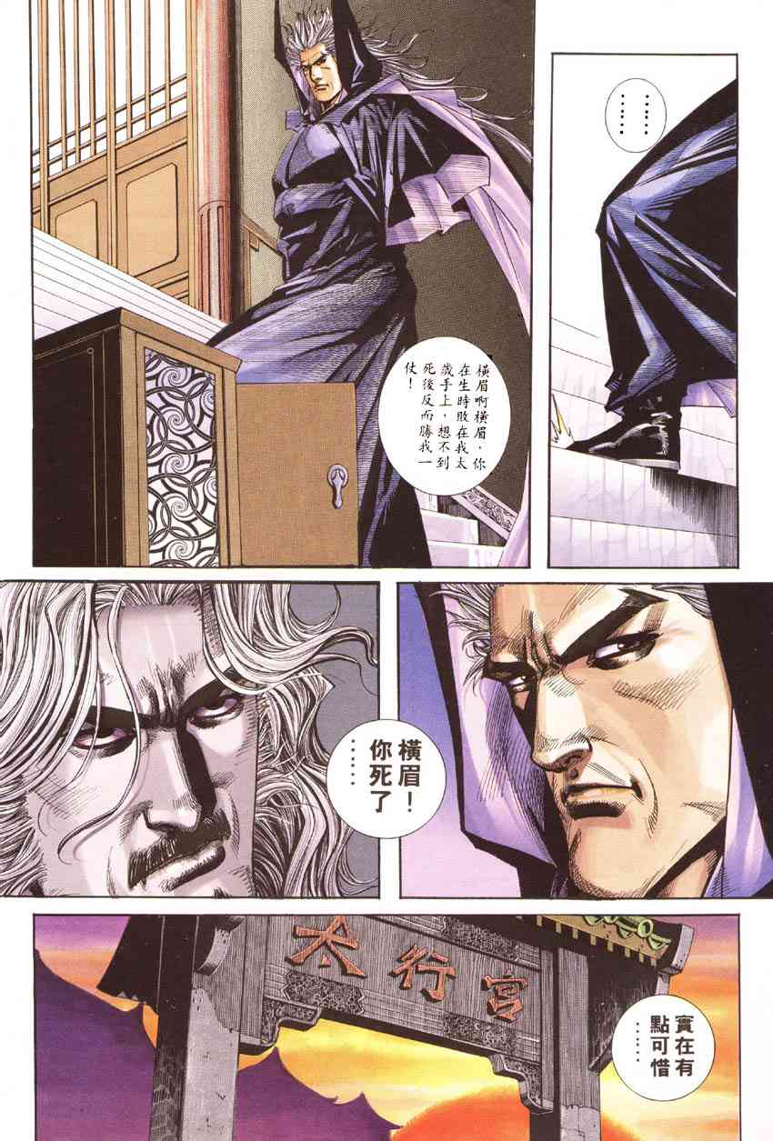🍵霸刀 第187回 第20页