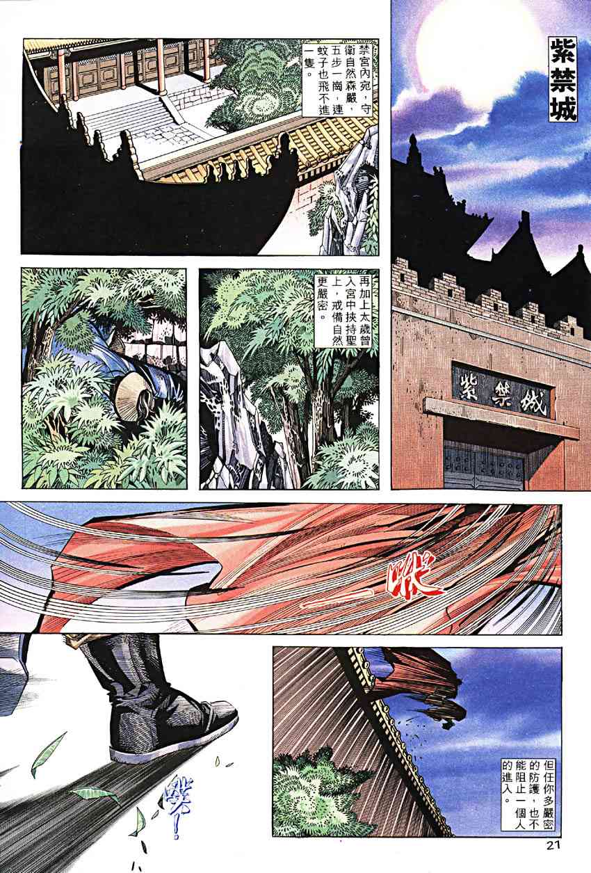 🍵霸刀 第187回 第21页