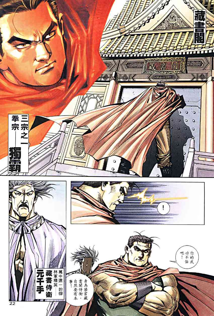 🍵霸刀 第187回 第22页