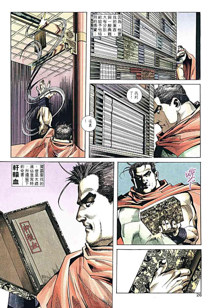 🍵霸刀 第187回 第26页