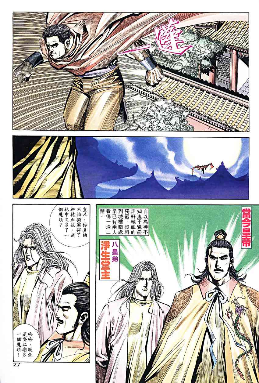 🍵霸刀 第187回 第27页