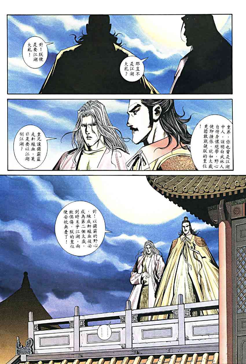 🍵霸刀 第187回 第28页