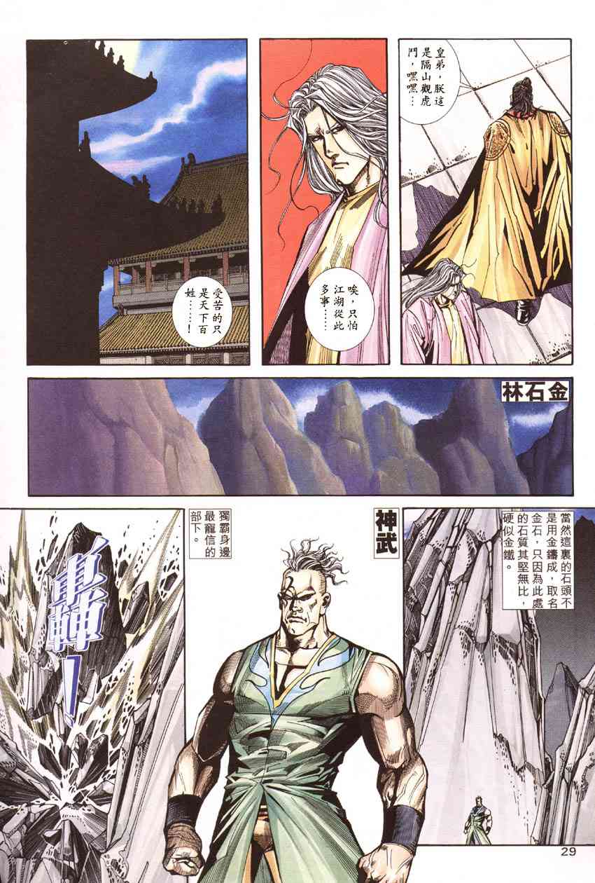 🍵霸刀 第187回 第29页