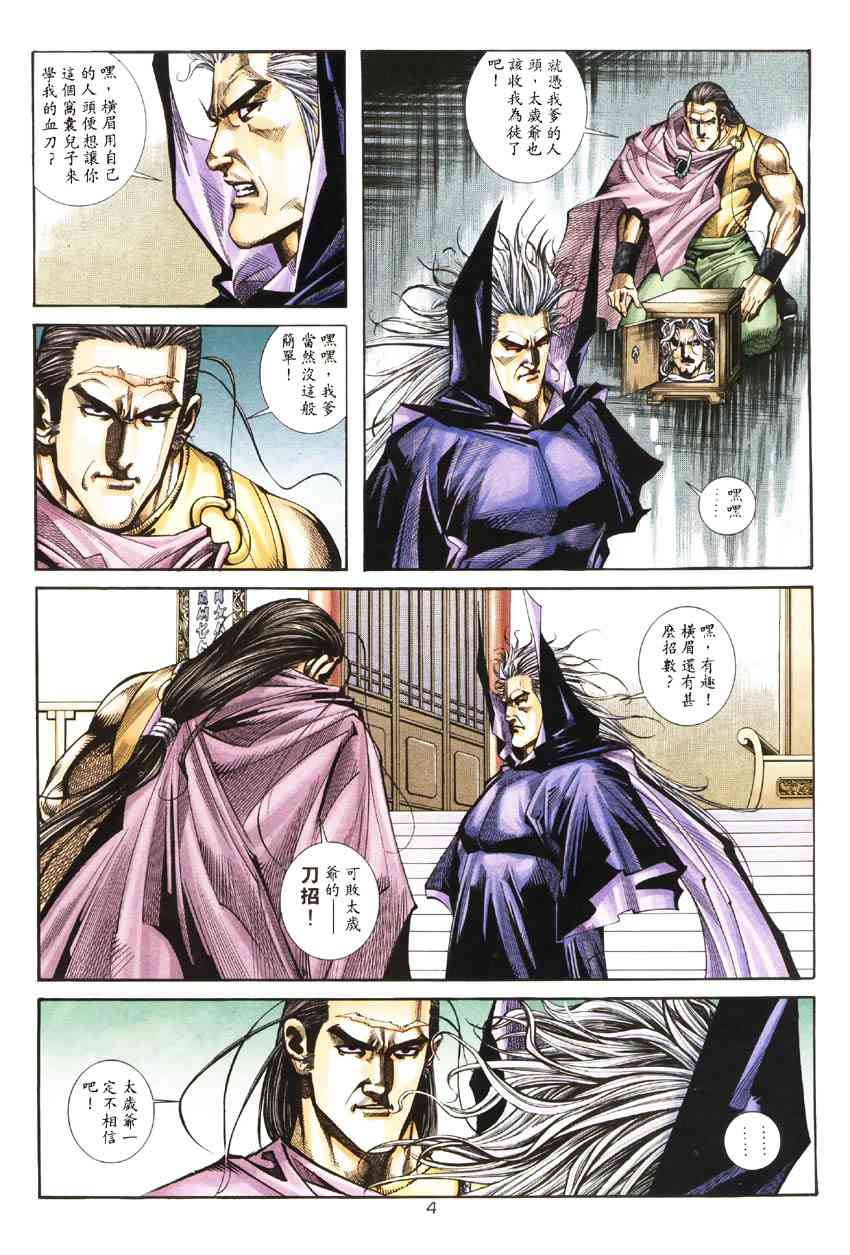 🍵霸刀 第187回 第4页