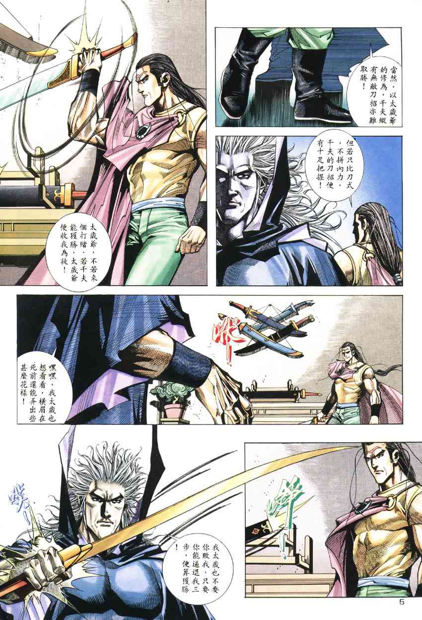 🍵霸刀 第187回 第5页
