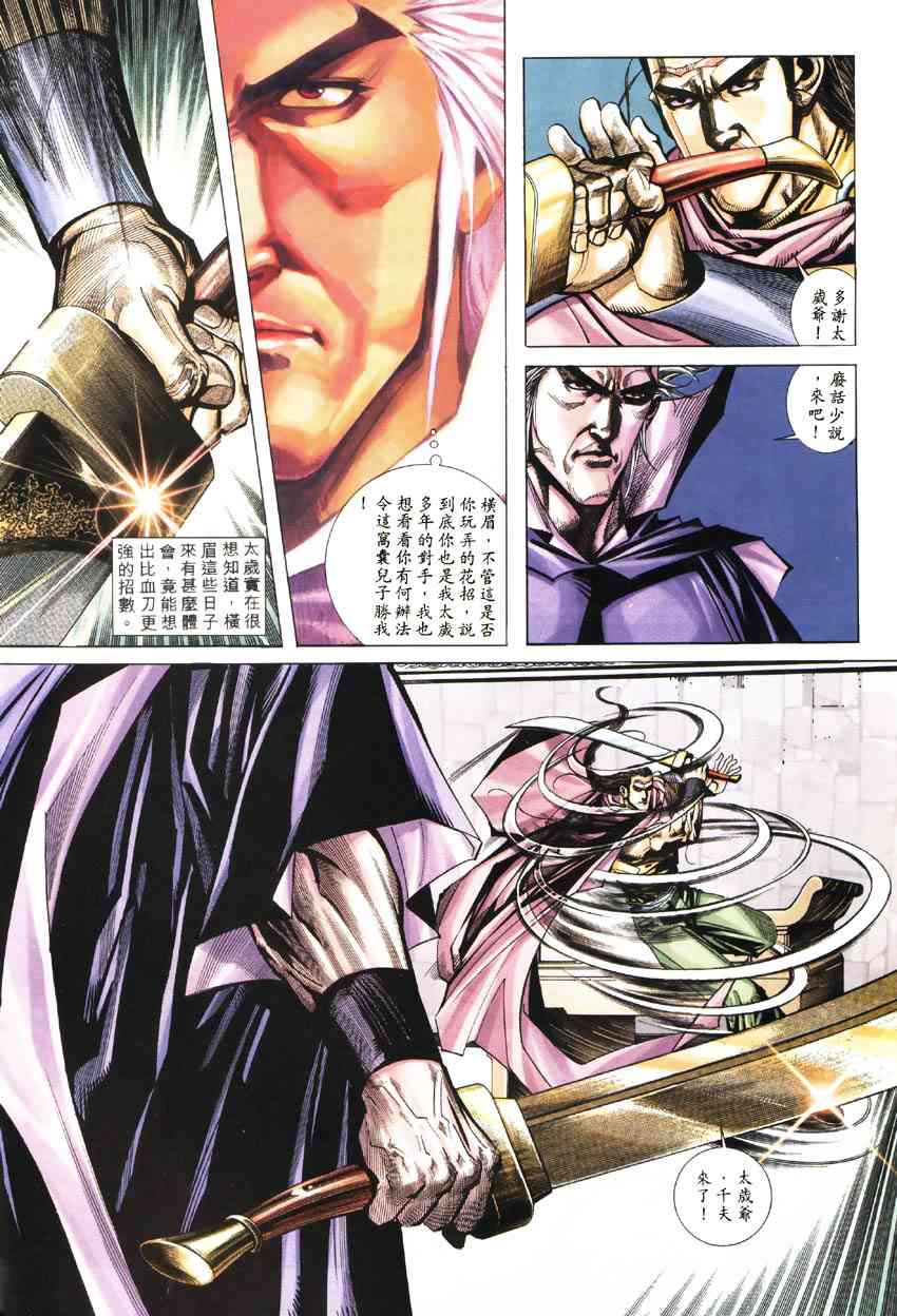 🍵霸刀 第187回 第6页
