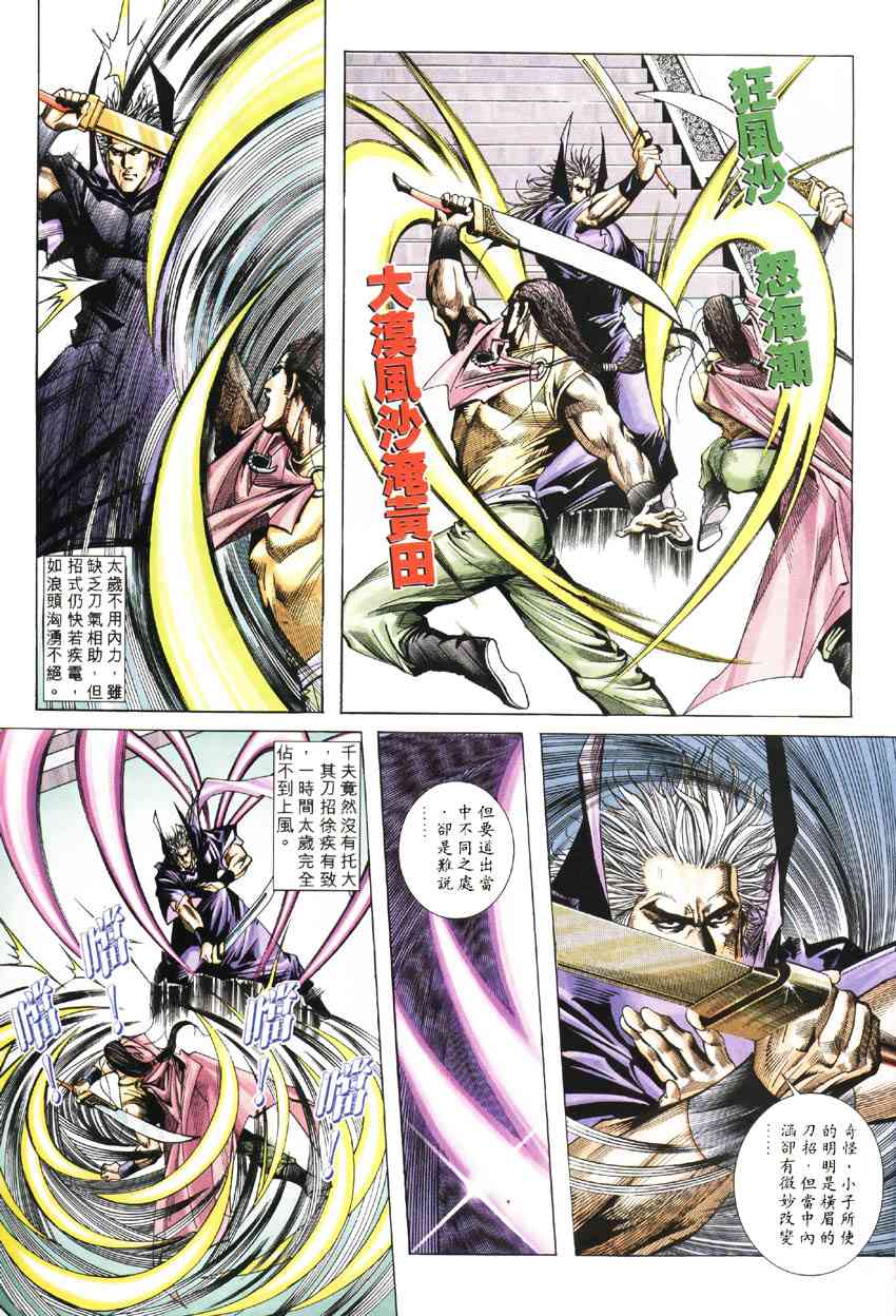 🍵霸刀 第187回 第7页