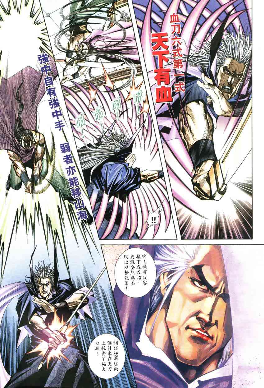 🍵霸刀 第187回 第8页